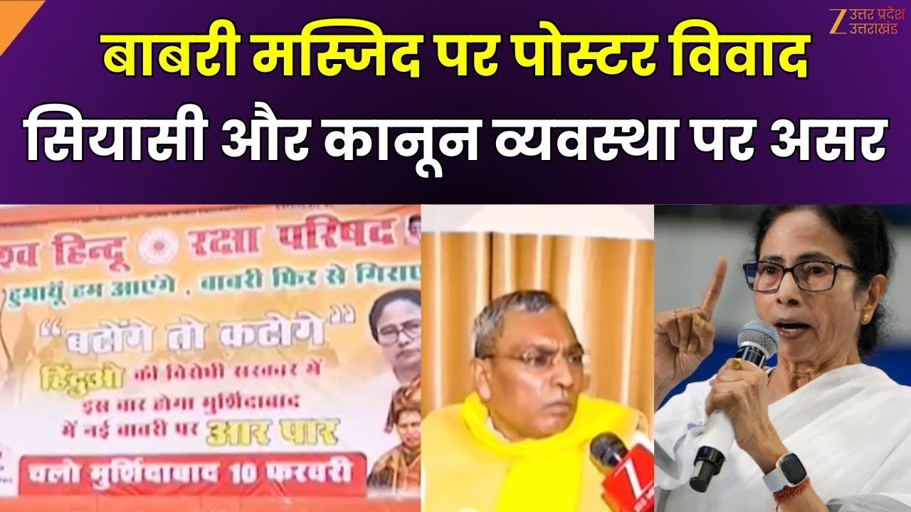 Lucknow Poster : बाबरी मस्जिद को लेकर लखनऊ में लगे पोस्टर, VHRP ने किया मुर्शिदाबाद जाने का ऐलान