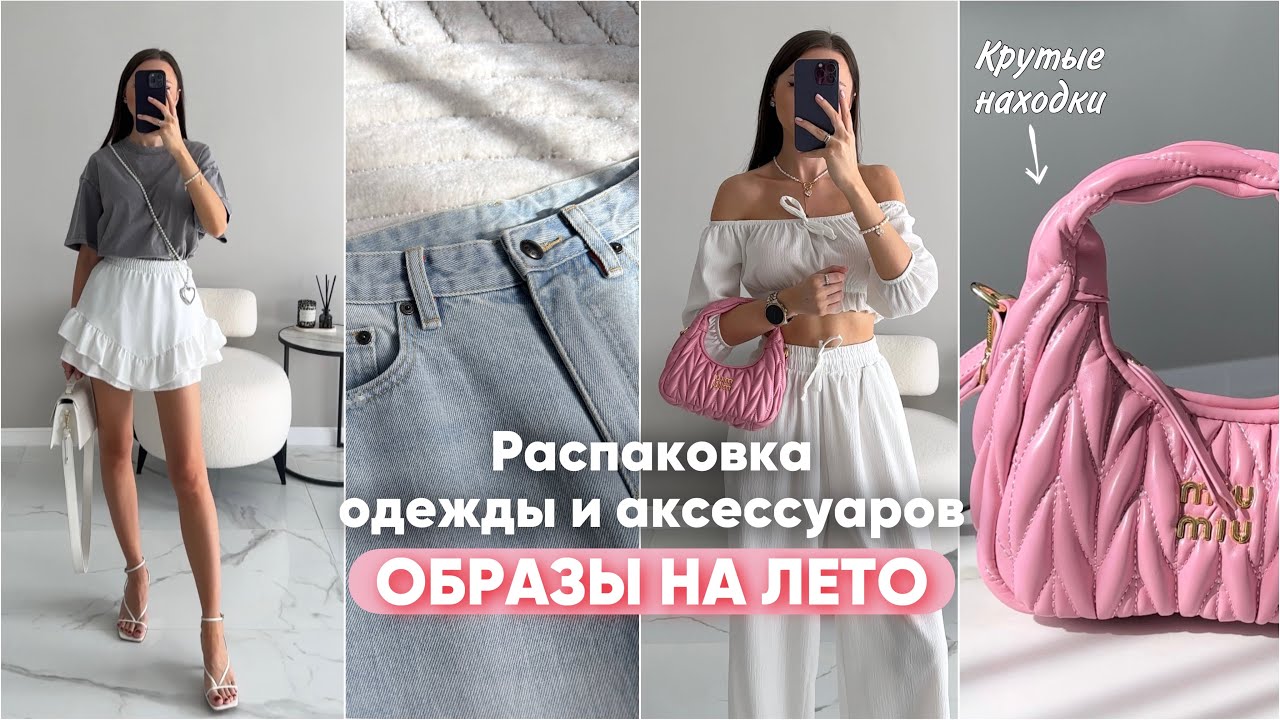 Распаковка одежды и аксессуаров #24 Wildberries | бюджетные находки и покупки Вайлдберриз