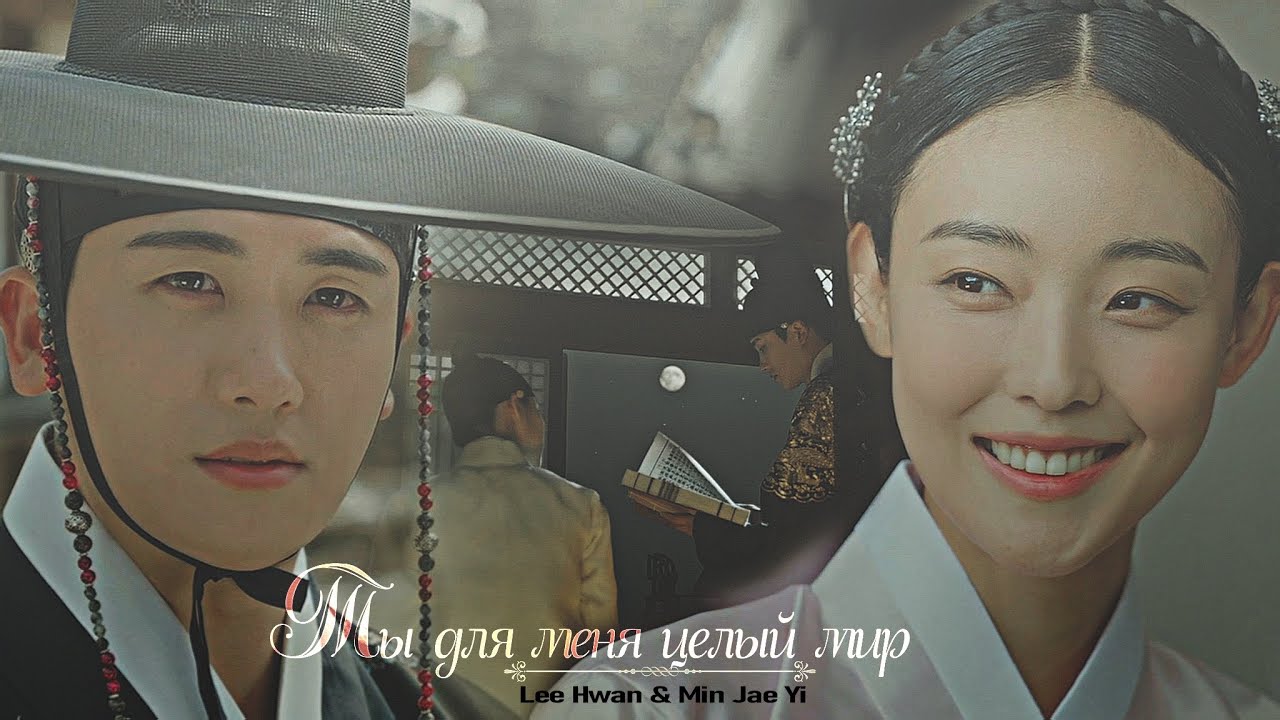 Lee Hwan & Min Jae Yi || ТЫ ДЛЯ МЕНЯ ЦЕЛЫЙ МИР || Our Blooming Youth 1x18