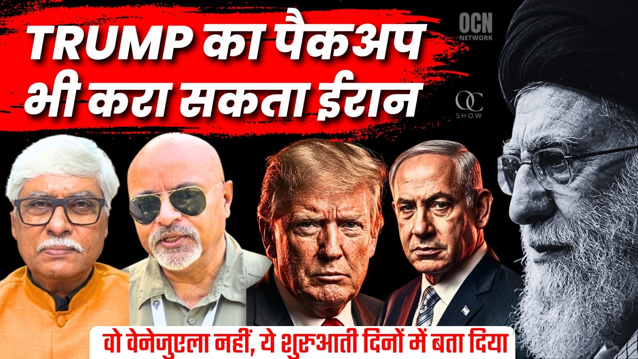 ट्रंप का पैकअप करा सकता है ईरान युद्ध । डर्टी बम चला तो खेल खत्म । Col Ajay Raina, Omkar Chaudhary