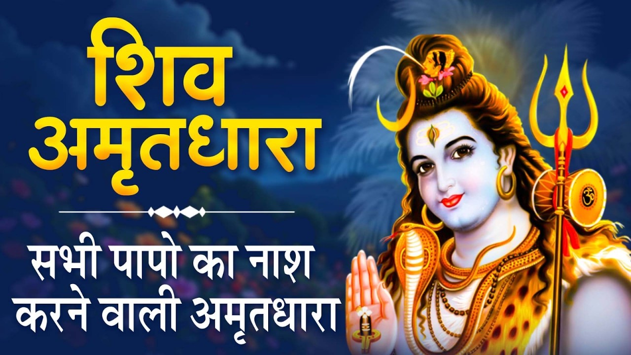 शिव अमृतधारा ~ Shiv Amritdhara || Most Popular Shiv Bhajan || #Ravi Raj ~ Shiv Jai Ke Bhajan 2026