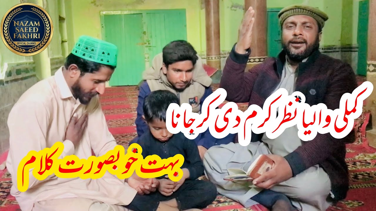 Kamli Walya Nazar Karam Di Kar Jana | Beautiful Kalaam | Nazam Saeed Fakhri