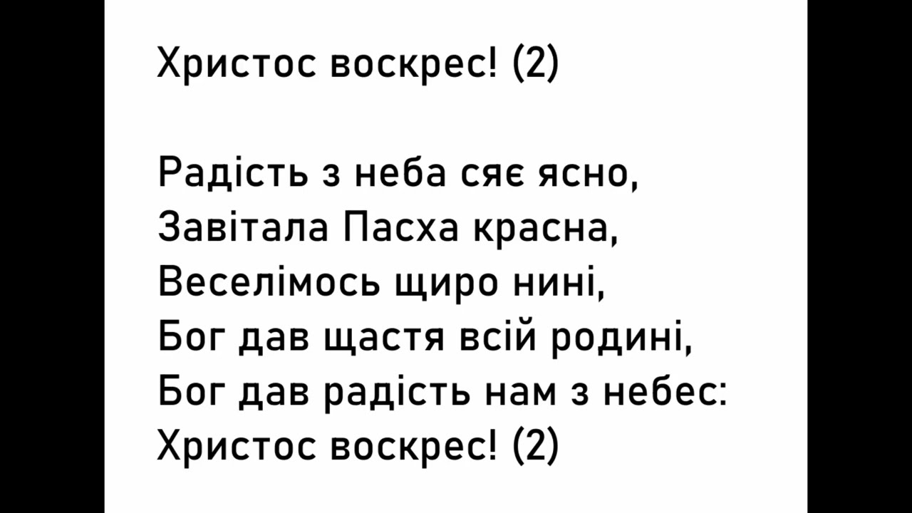 Пасхальний піснеспів 