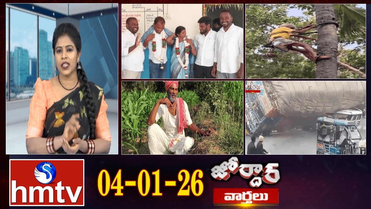 జోర్దార్ వార్తలు | Weekend Jordar Varthalu | Full Episode | 04-01-2026 | Jordar News | hmtv