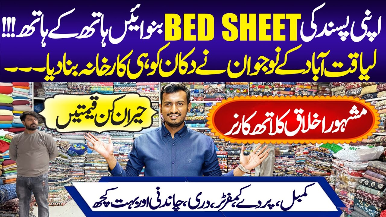 Bedsheet Factory Liaquatabad Super Market | Comforter | Blinkit | Bridal Bedsheet Designs | Market