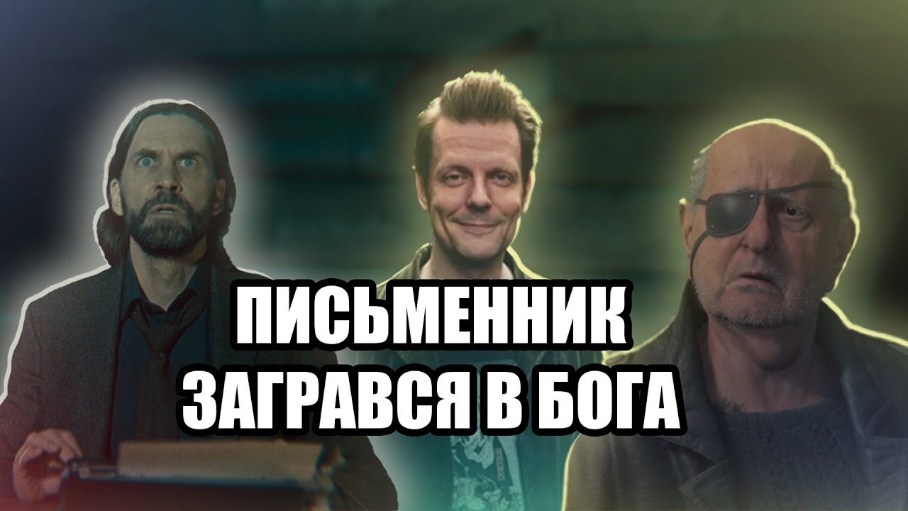 Alan Wake 2 Переказ подій | Пояснення фіналу  | Теорії містичного всесвіту | Деталі | Українською