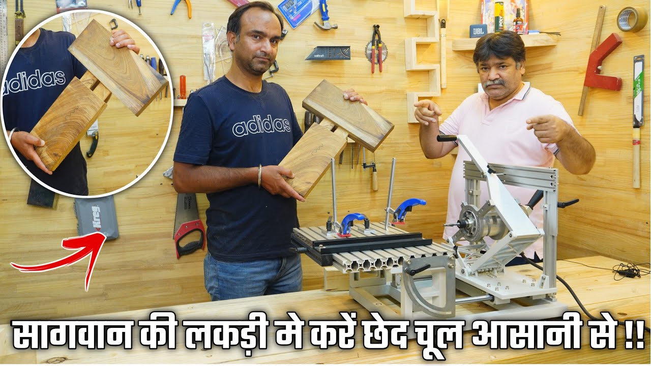 PantoRouter की मदद से Teak Wood की लकड़ी में सुराख चूल कैसे करते है ?