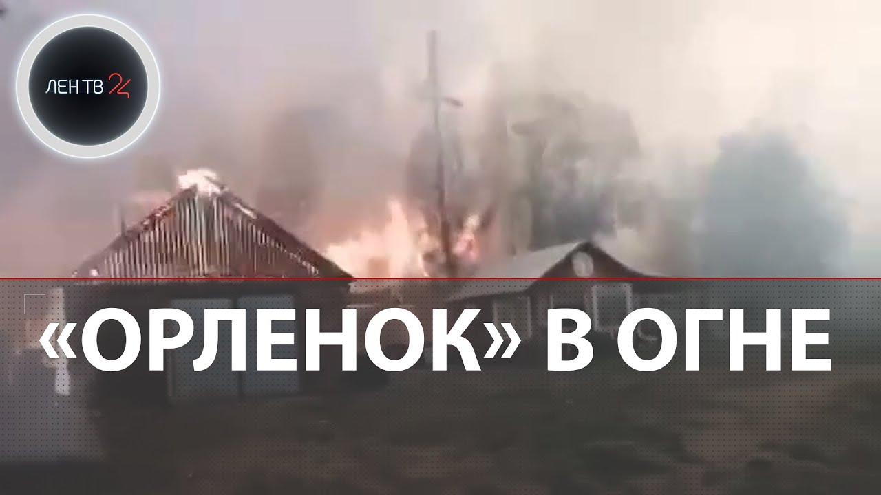 Лесной пожар в Якутии | Детский лагерь 