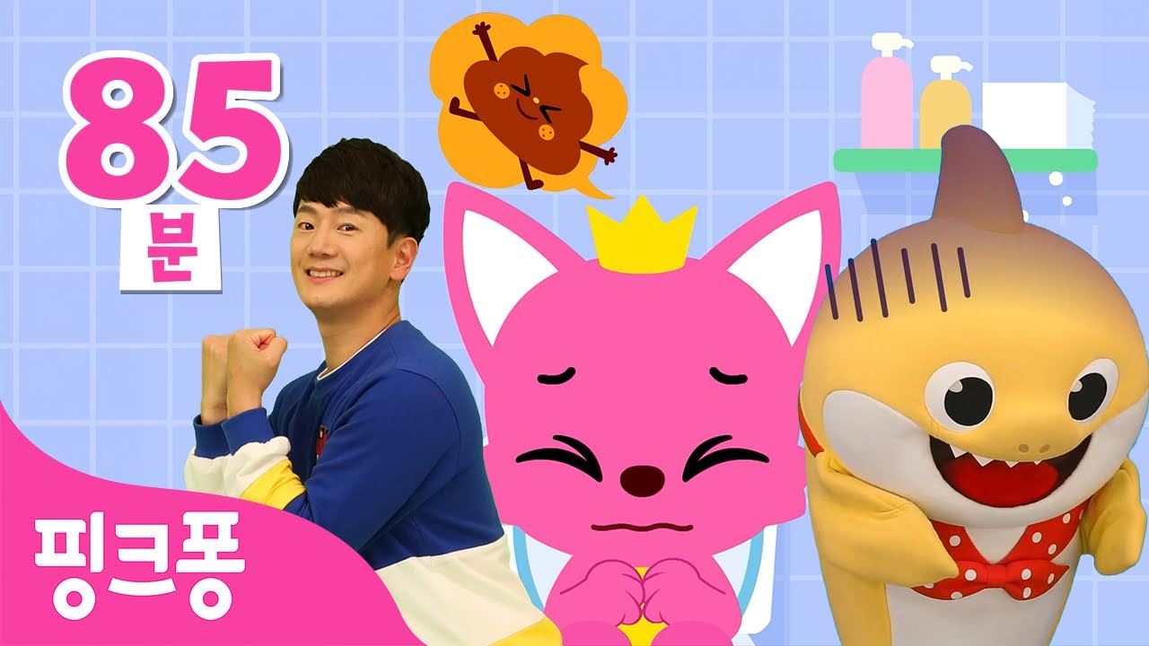 뿡뿡! 참지 말고 응가해요💩 | 핑크퐁 생활습관 율동체조 | +모음집 | 치카송, 뿡뿡 응가 체조, 비만 예방 체조 외 | #체조친구 | 튼튼쌤 율동체조 | 핑크퐁! 인기체조