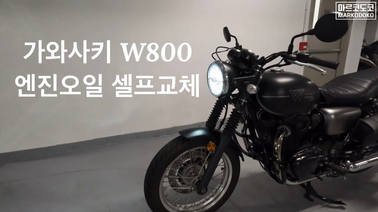 가와사키 W800 셀프 엔진오일 교체 🔧| Kawasaki W800 Street