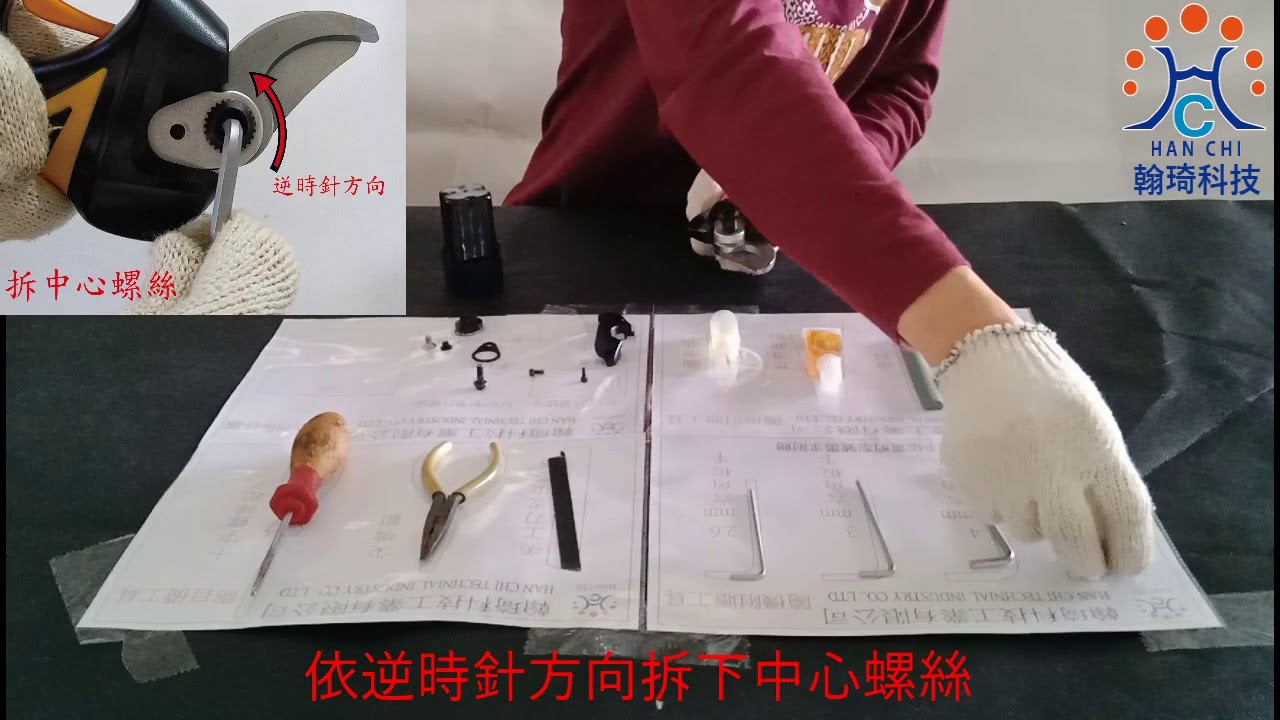 XL727維護保養及更換刀片影片教學