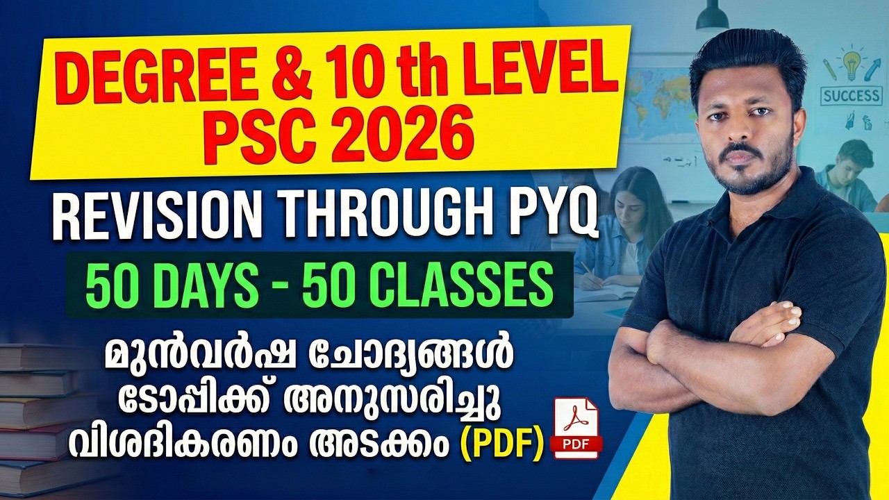 PSC COMMON PRELIMS 2026🔥ക്ലിയർ ചെയ്യാൻ 50 ദിവസം മതി🔥| LGS 2026 | LDC 2027 | DEGREE PRELIMS PYQ 21-25