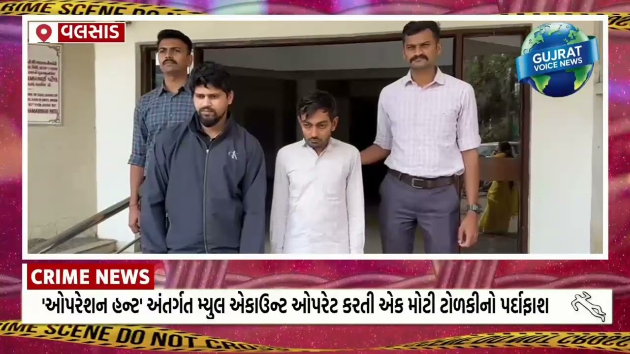 વલસાડમા સાયબર સેલે 3.8 કરોડનુ કૌભાંડ ઝડપ્યુ મ્યુલ એકાઉન્ટ કેસમા 2 પકડાયા ઠગાઇના રેકેટનુ દુબઇ કનેક્શન