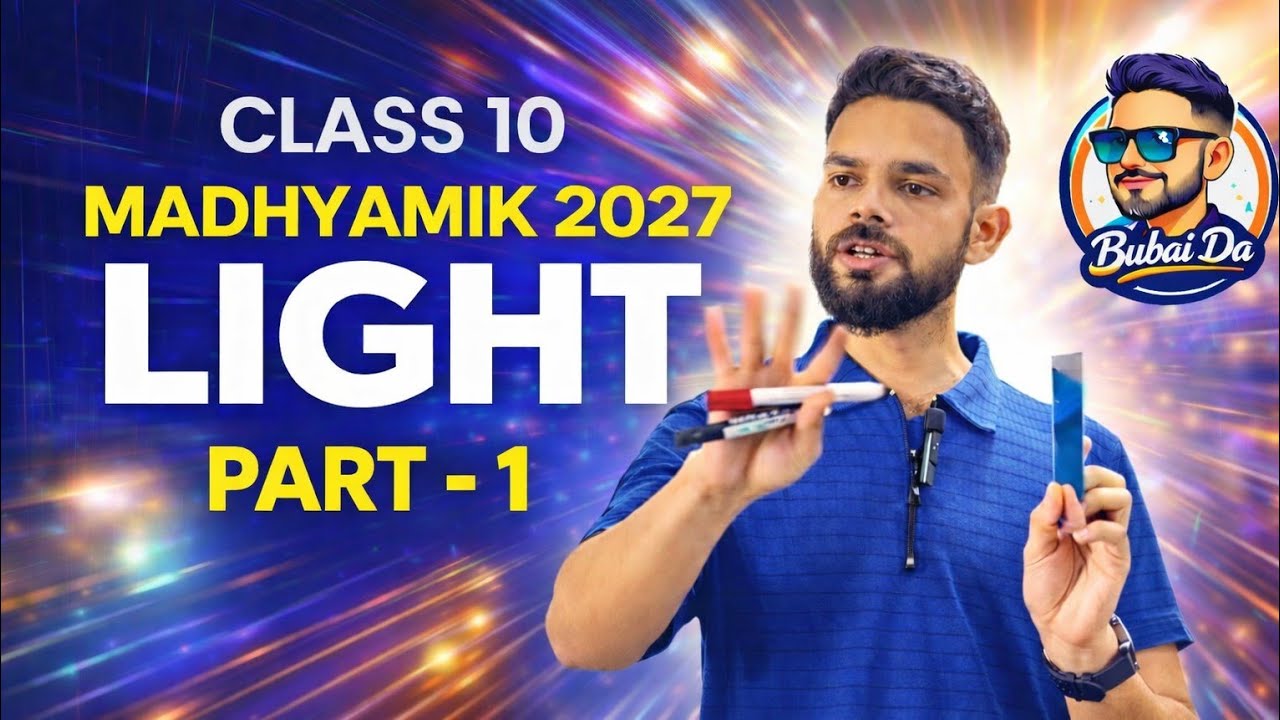 🔴  LIGHT (আলো)  PART - 1 Physics by bubai da মাধ্যমিক ভৌতবিজ্ঞান 