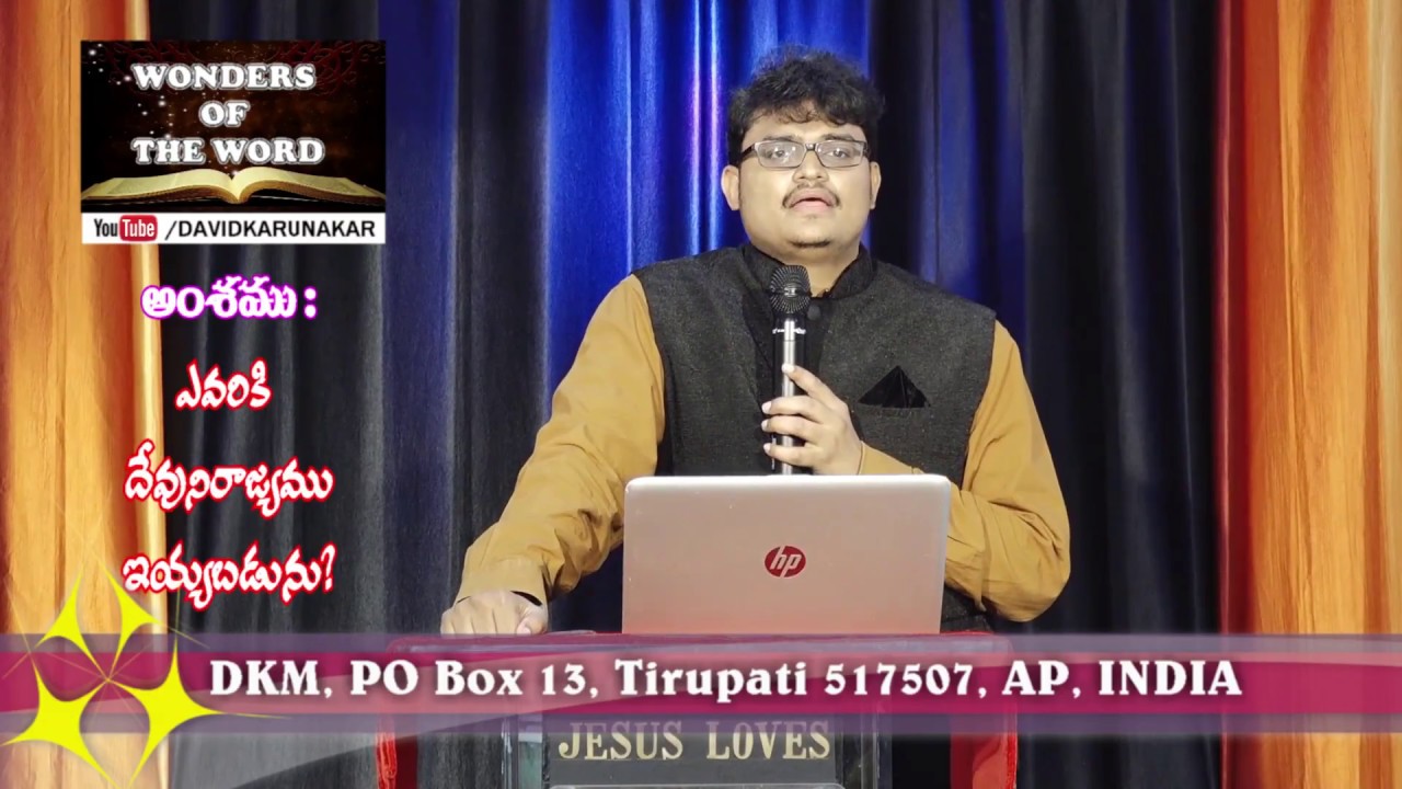 ఎవరికి  దేవునిరాజ్యము ఇవ్వబడును? కాపులు ఉపమానము మత్తయి Matthew 21:33-41 The Parable of the Tenants