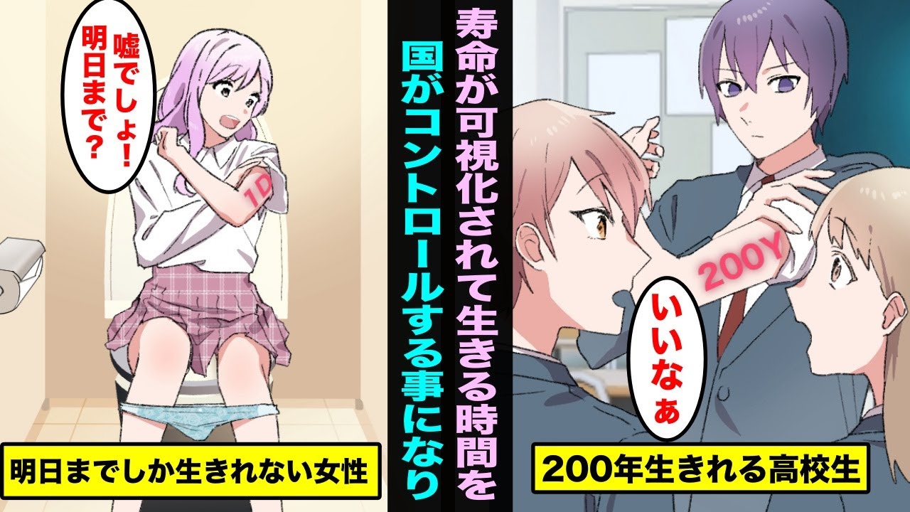 【漫画】寿命が可視化されて国が生きる時間をコントロールするようになってしまった世界とは？