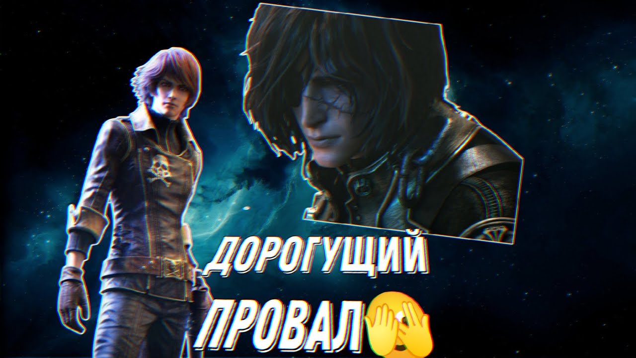 От забытой славы к эпичному провалу! Обзор на аниме Космический капитан Харлок Часть 2.