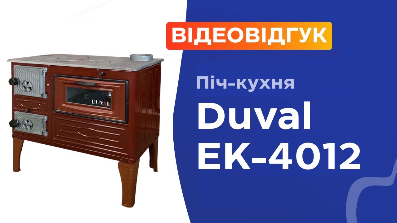 Піч кухня Duval EK-4012. Відеоогляд від покупця