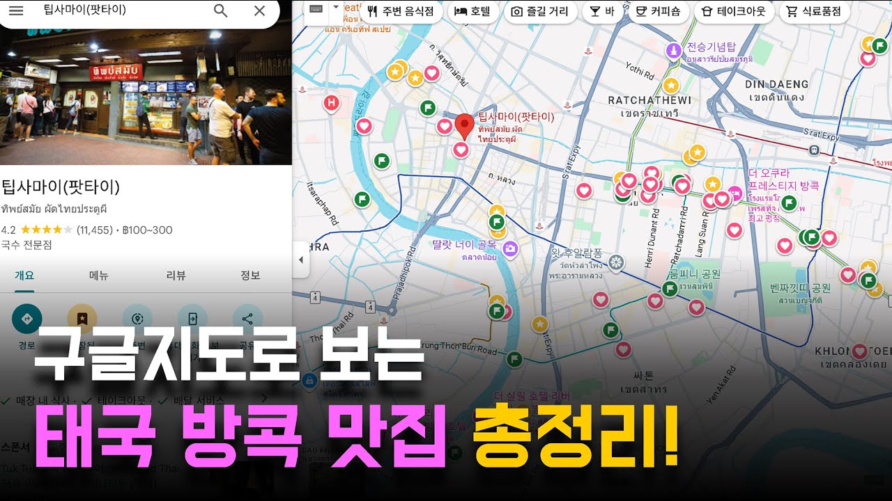 태국 방콕 음식별 맛집 총정리!