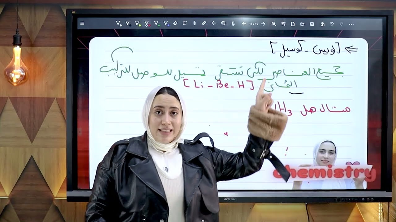 شرح نظريه إلكترونات التكافؤ (الثمانيات)ونموذج لويس الدرس الثاني كيمياء للصف الثاني الثانوي  