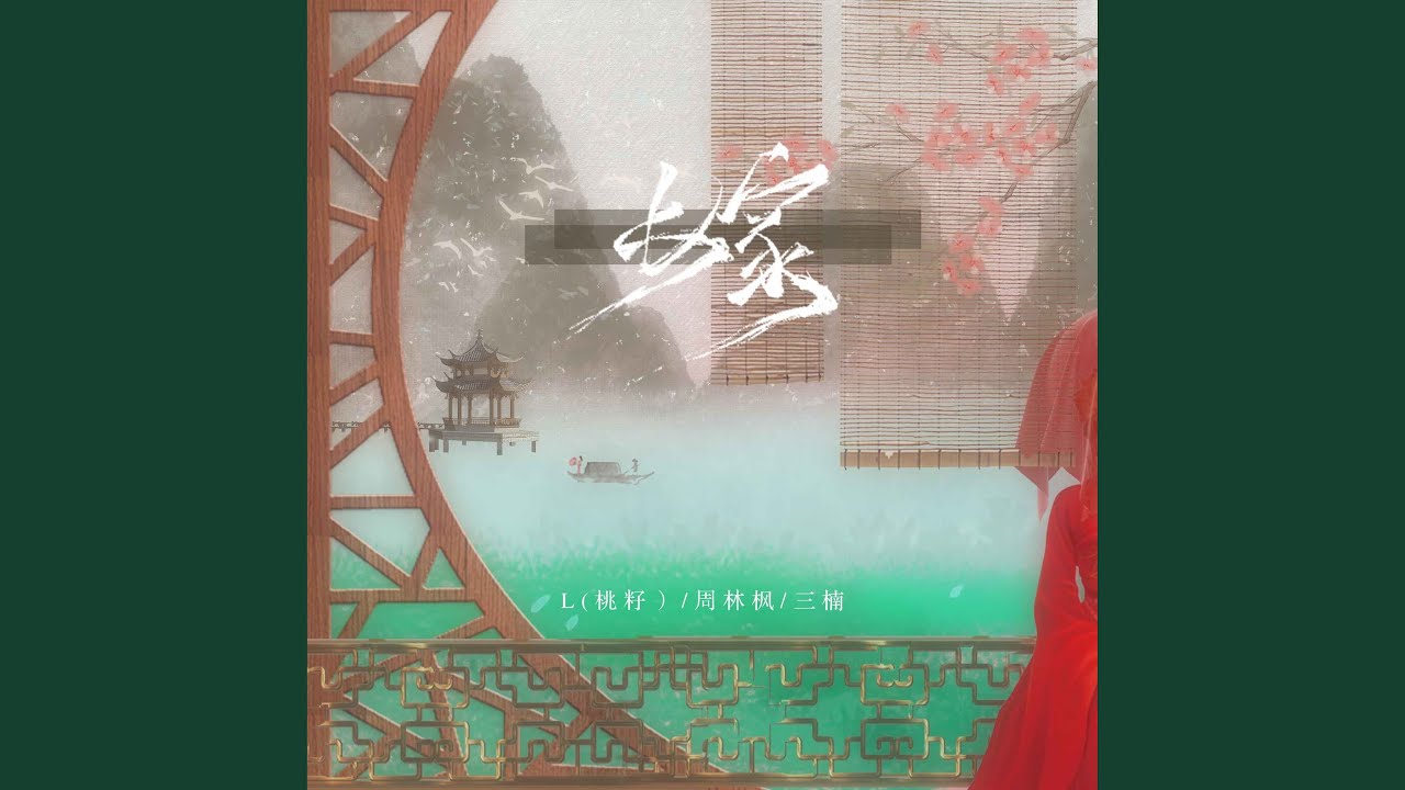 嫁