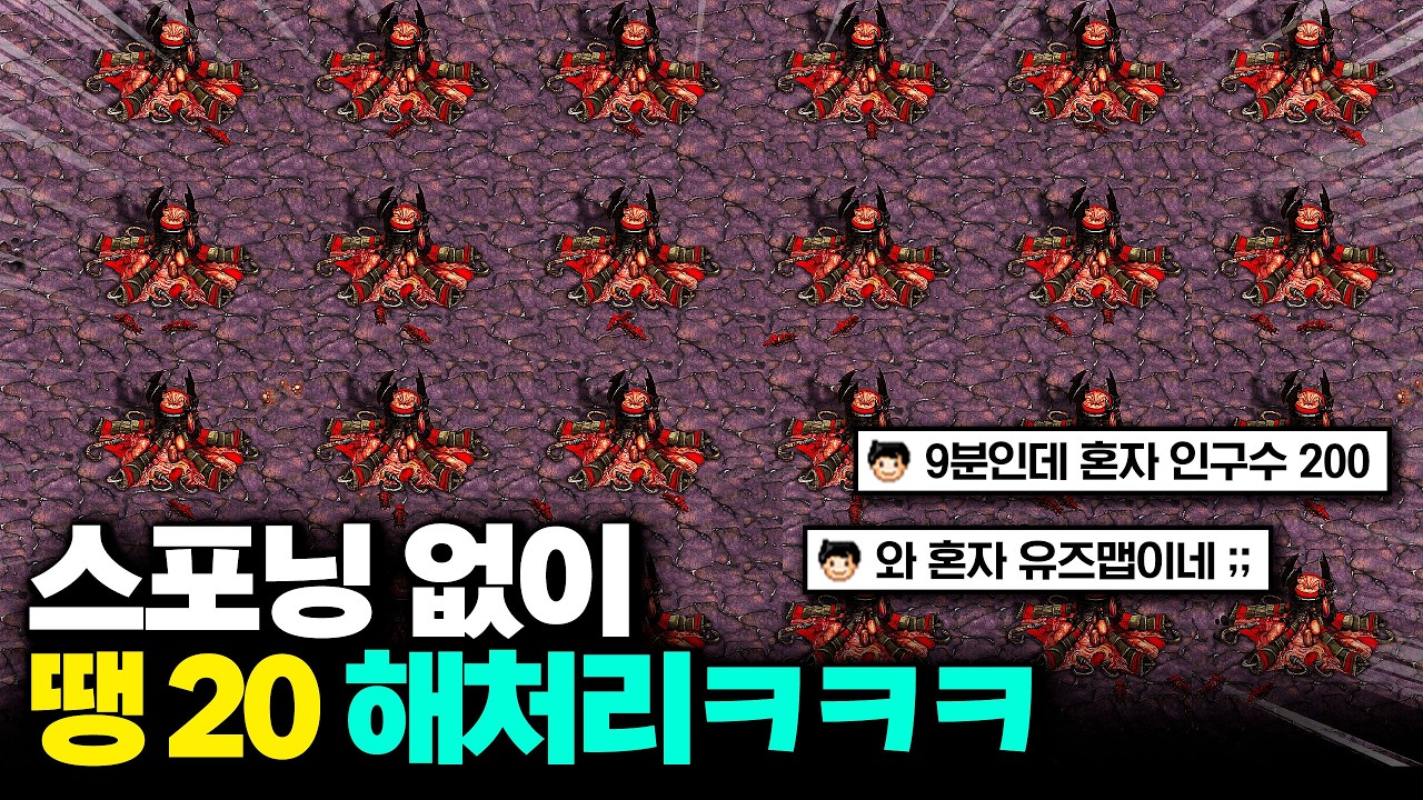 시작부터 땡 20해처리 짓고, 스커지를 미친듯이 뽑아봤습니다ㄷㄷ 이건 무슨 유즈맵이 따로 없네요;;