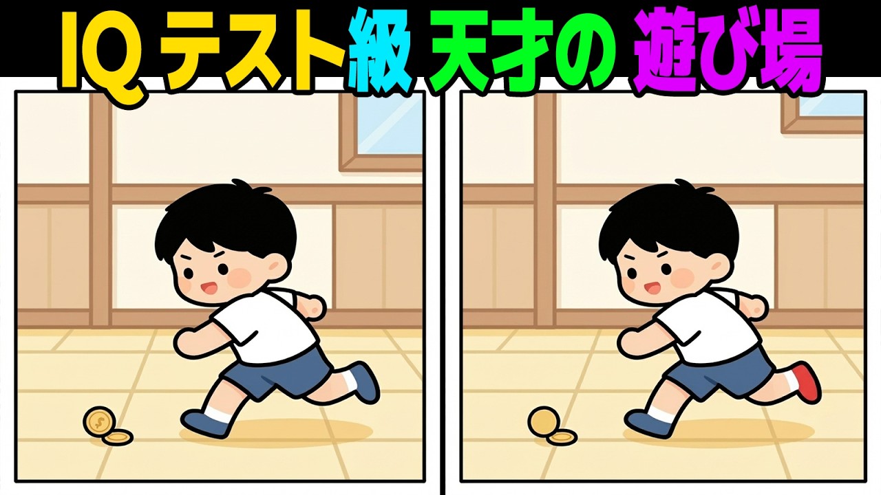 【間違い探し】最後の一問が解けない…？脳の限界に挑む衝撃の難易度 👹‼️| 脳トレ【第57弾】
