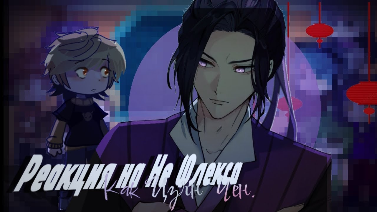 ~`РЕАКЦИЯ НЕ 13 КАРТ НА НЕ ФЕЛИКСА КАК ЦЗЯН ЧЕН.||MDZS(2X)