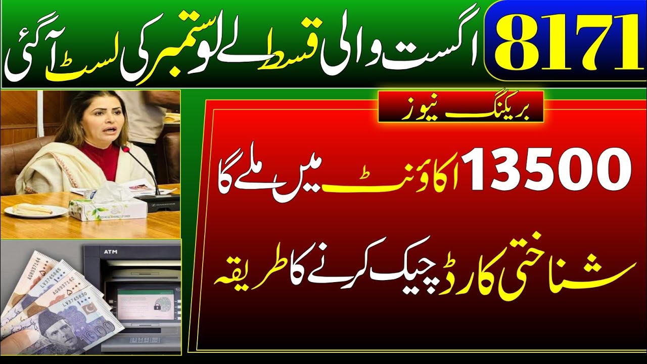 Mobarak ho, new payment start || 8171 payment check tarika ✅ || Rashan 3000