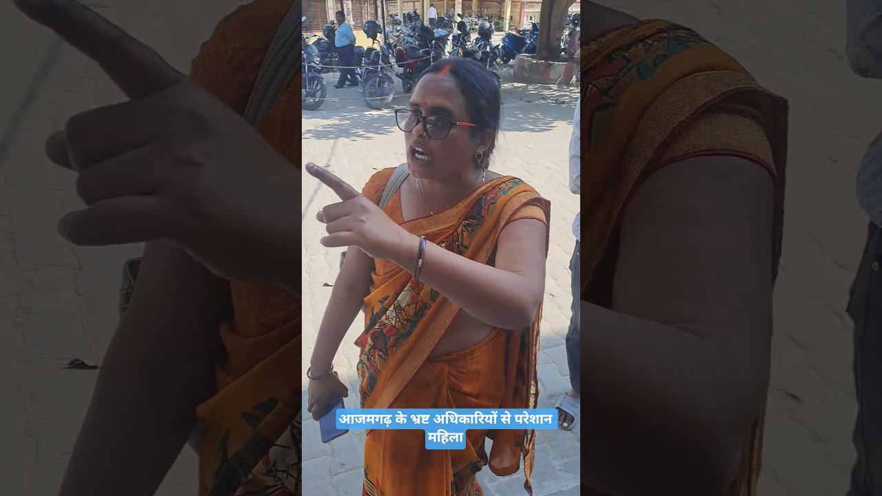 भ्रष्टाचार से परेशान महिला ।। Puravanchal Local Market ।। Azamgarh #Curruption #shorts #azamgarh