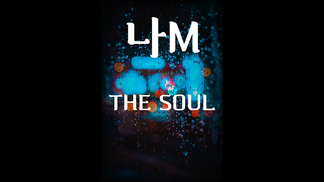 나M(나엠) -THE SOUL-