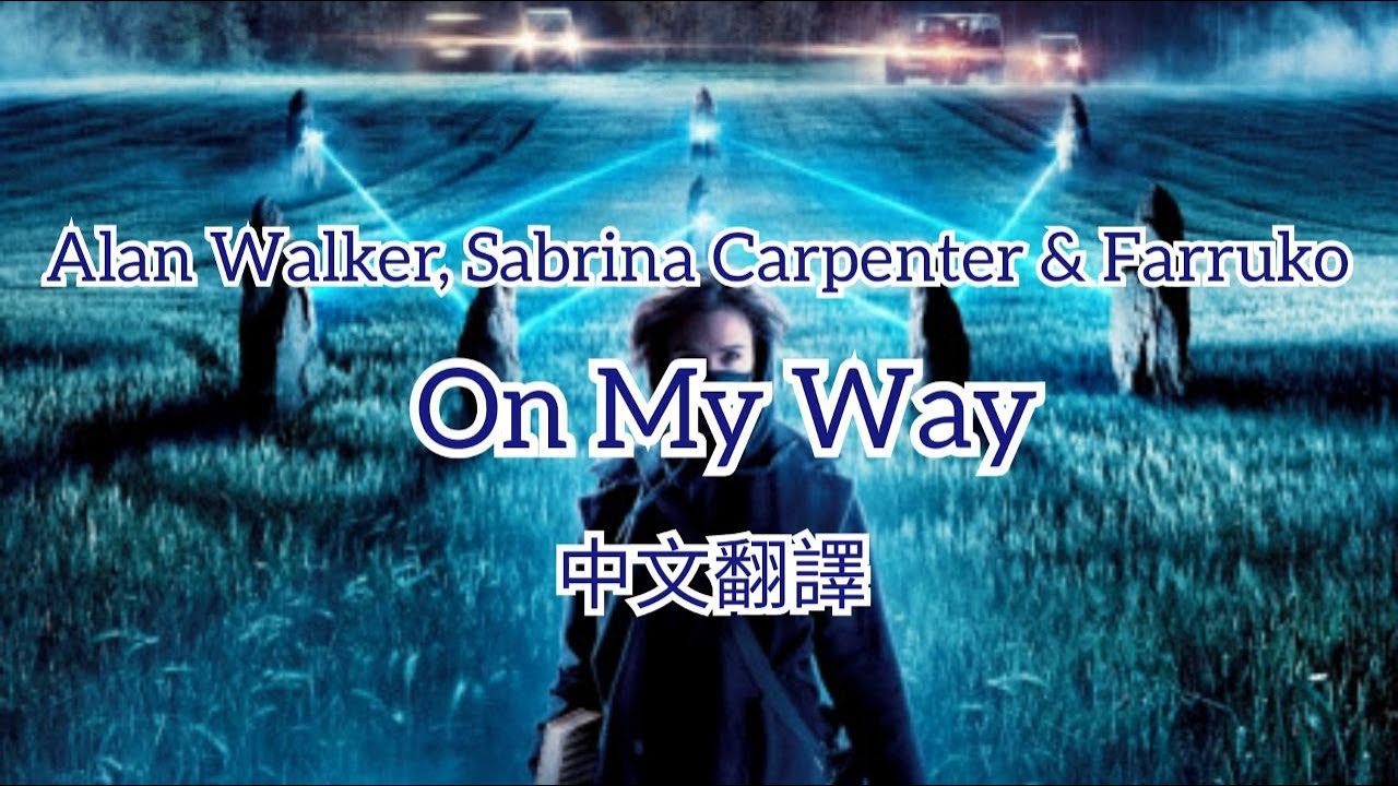 Alan Walker, Sabrina Carpenter & Farruko - On My Way |中文字幕|中英歌詞|中文翻譯|