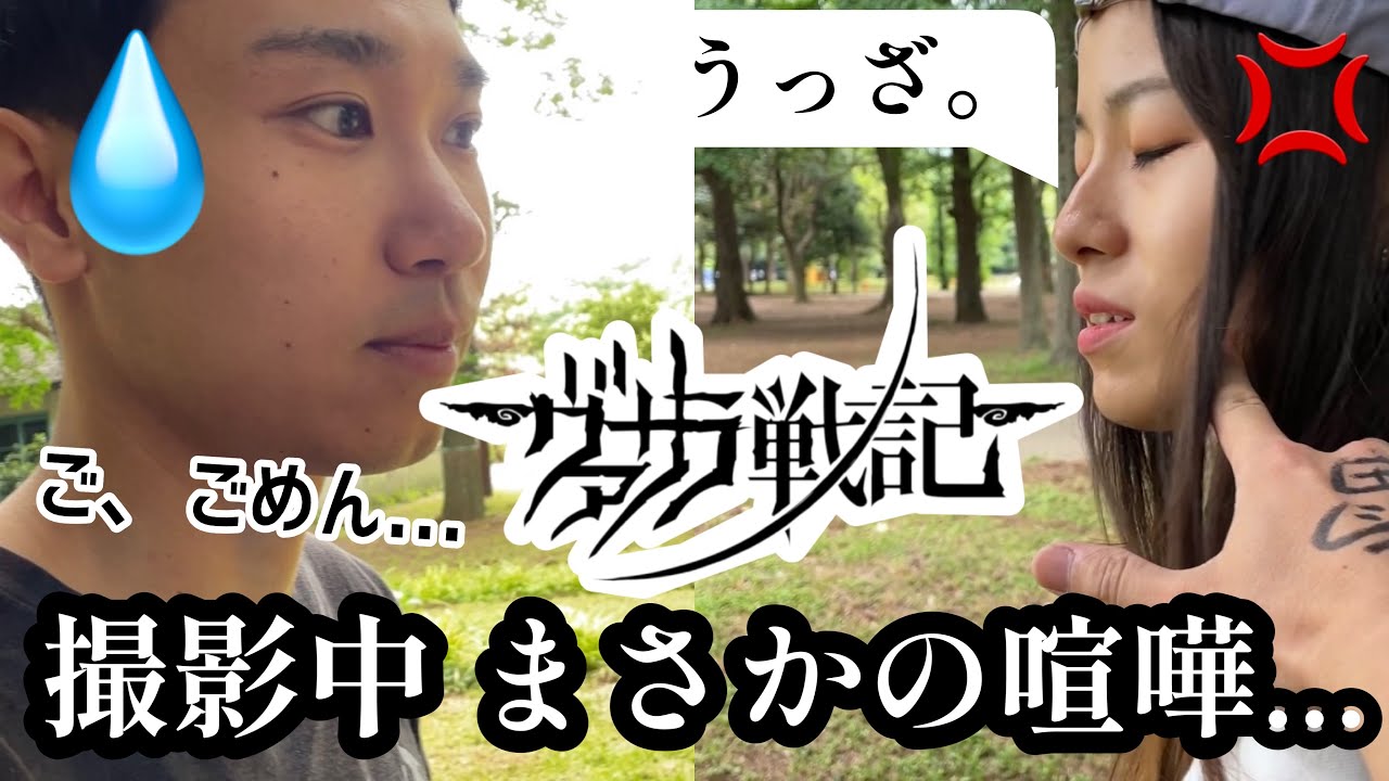 【ヴァサラ戦記メイキング】撮影中まさかの喧嘩勃発・・・