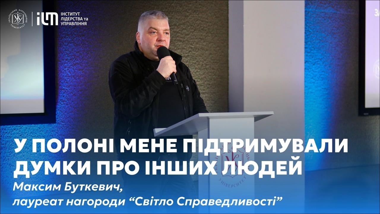 У ПОЛОНІ МЕНЕ ПІДТРИМУВАЛИ ДУМКИ ПРО ІНШИХ ЛЮДЕЙ 🫂 Промова Максима Буткевича