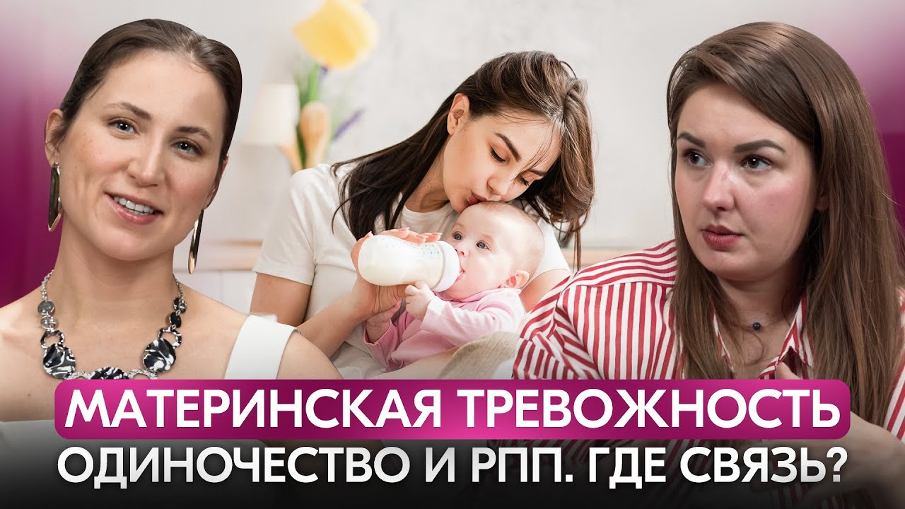 Материнская тревожность