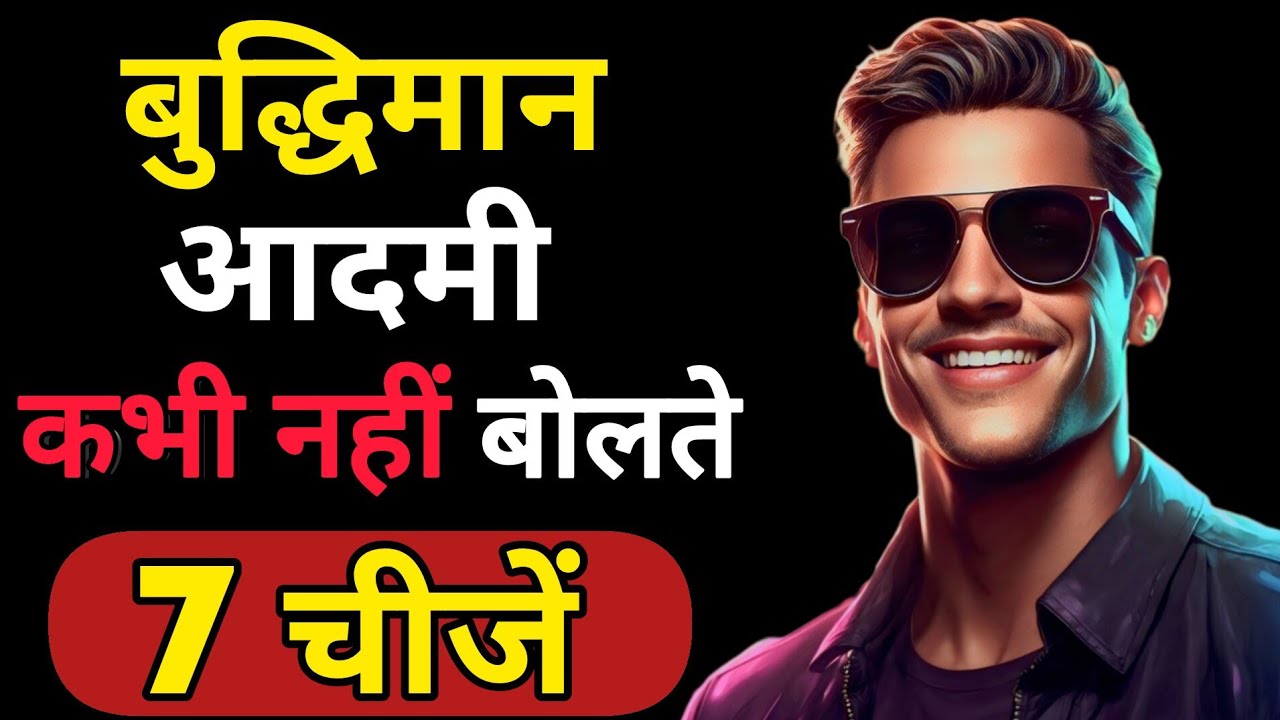 क्या आप भी ये 7 चीजें कहते हैं? अगर हां, तो ये वीडियो अवश्य देखें। अडिग योद्धा।
