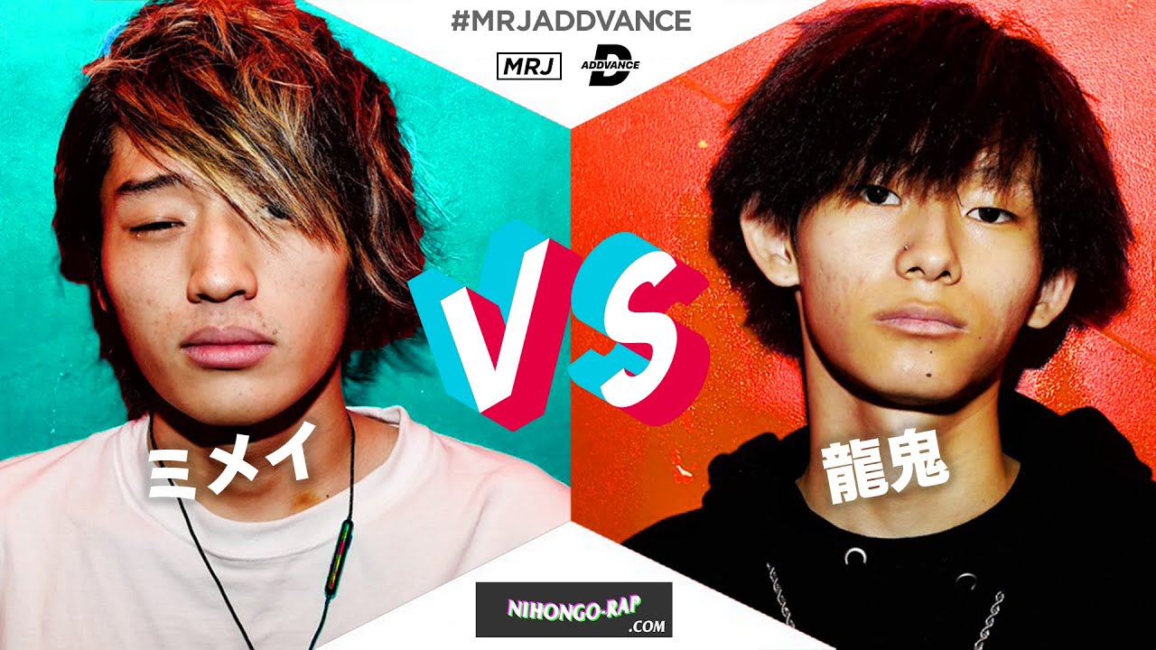 ミメイ vs 龍鬼 | MRJ ADDVANCE 2019 準決勝