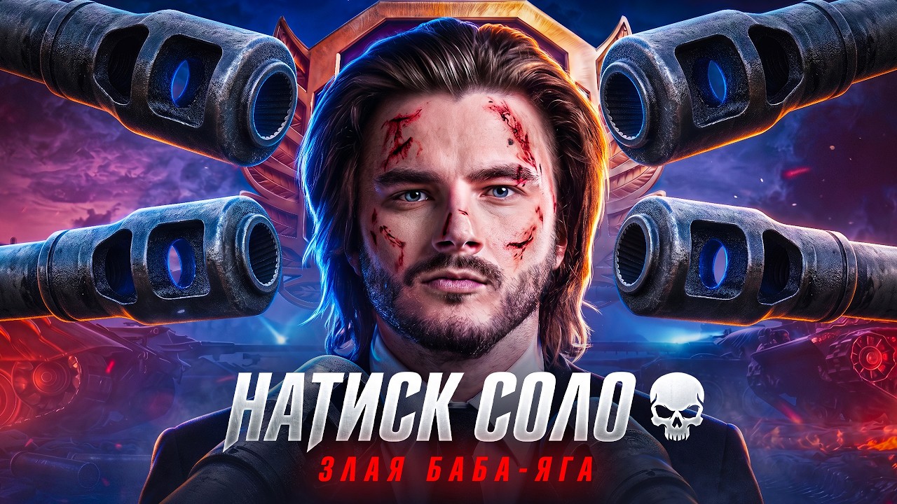 Один Против Всех... 💀 Натиск Соло