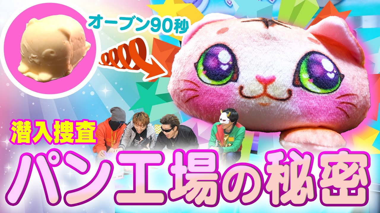 粘土焼いたらぬいぐるみが出来る！？予想外の仕掛けに思わずハマってしまうアラフォー【ふわもこwow!パンビーナ】