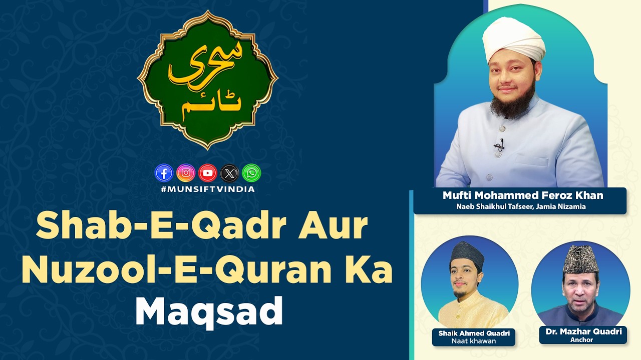 Sehri Time – Live | Shab-E-Qadr Aur Nuzool-E-Quran Ka Maqsad |Munsif TV .17-03-2026