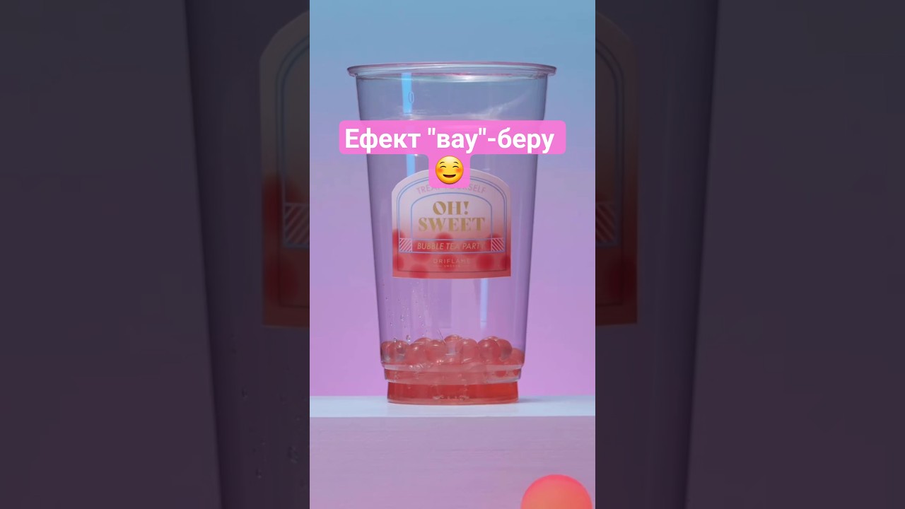 новинка наступного каталогу #8_2025 ☺️ неймовірні емоції гарантовані #oh_sweet_buble_tea