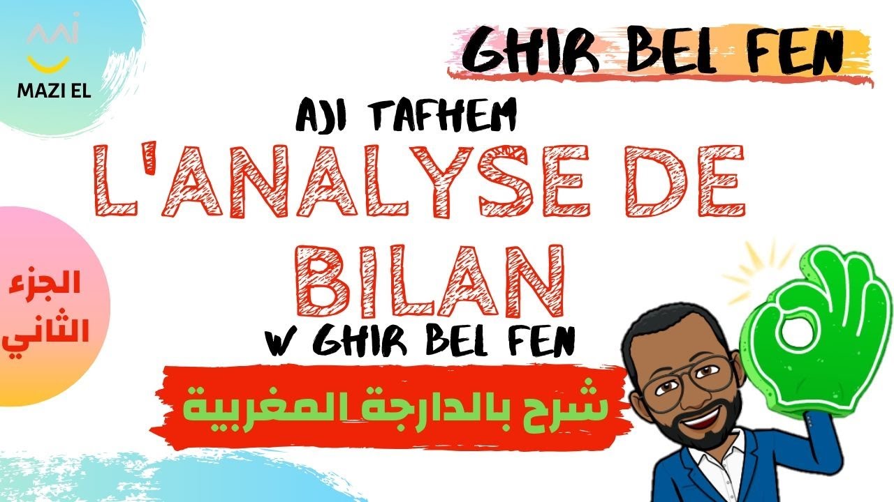 Analyse Comptable : Analyse de Bilan (partie 2)