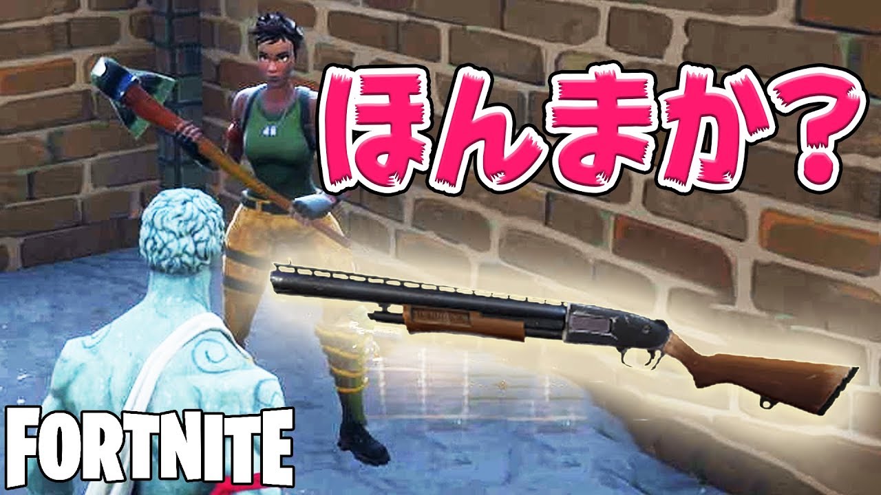 【FORTNITE 名場面】フレに銃を譲るはずが、、、