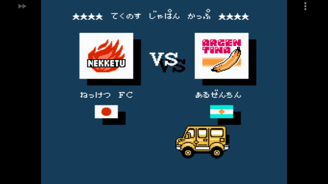 Nekketsu Goal 3. Select Role hack. 4 final games. Dendy/Nes. Android. More good gameplay.