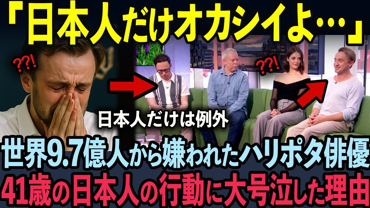 【海外の反応】ハリーポッターの悪役トム・フェルトンが吉野家で300円の牛丼を食べて人生が変わった理由