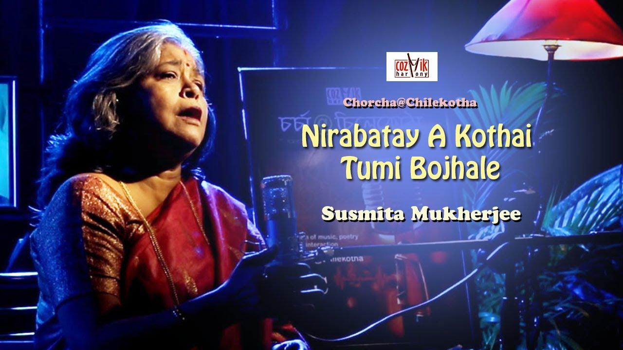 Nirabatay A Kothai Tumi Bojhale I Susmita Mukherjee I Chorcha@Chilekotha I Ranjan Mukherjee I Cozmik