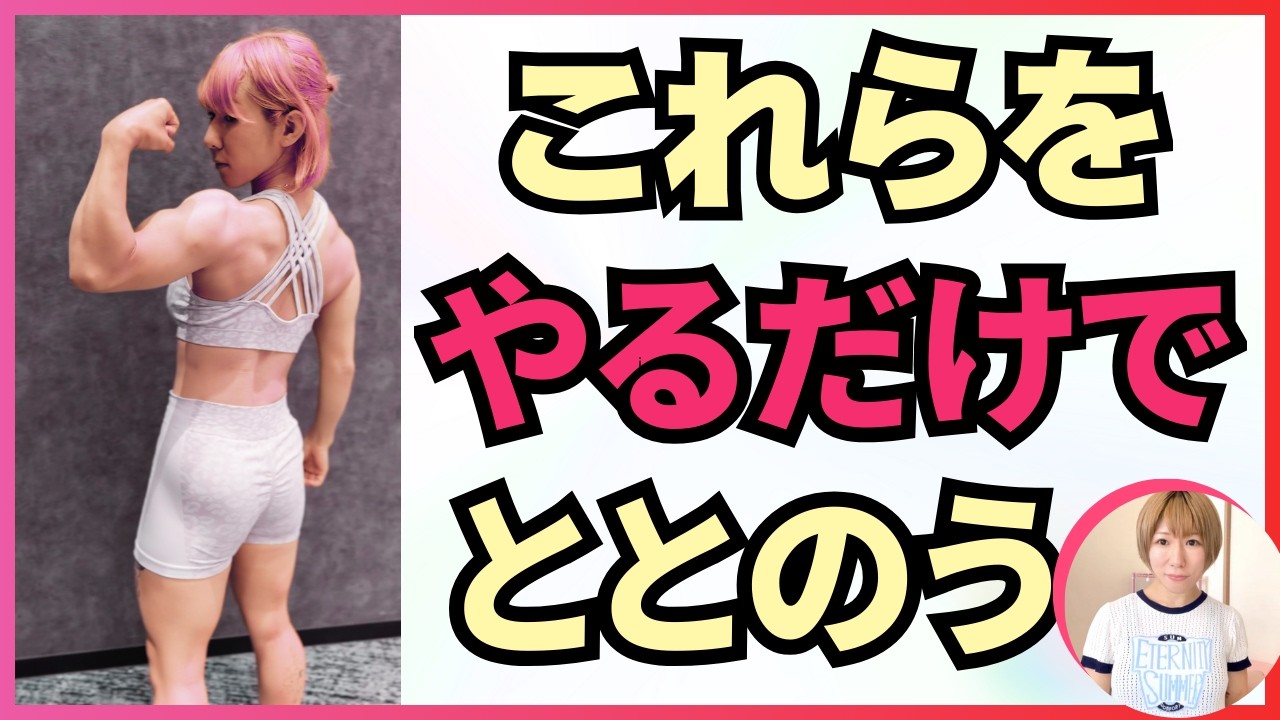 【モチベ系】基礎を整えるだけで人生が変わる　