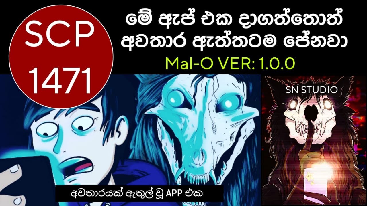 ඔයත් මේ App එක phone එකට දාගන්න කලින් දෙපාරක් හිතන්න | scp 1471 Mal-O VER: 1.0.0 |sinhala animation