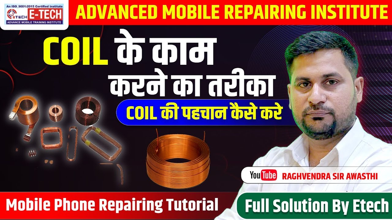 COIL के काम करने का तरीका | COIL की पहचान कैसे करे | #etechinstitute