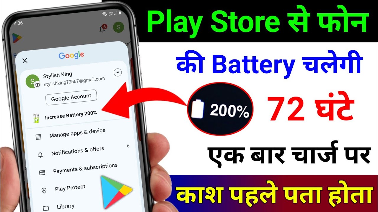 Play Store Hidden Settings to Increase Battery Backup upto 72 hrs | Battery Drain Problem Solution